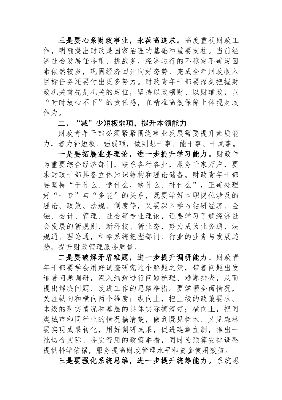 在青年干部座谈会上的讲话稿.docx_第2页