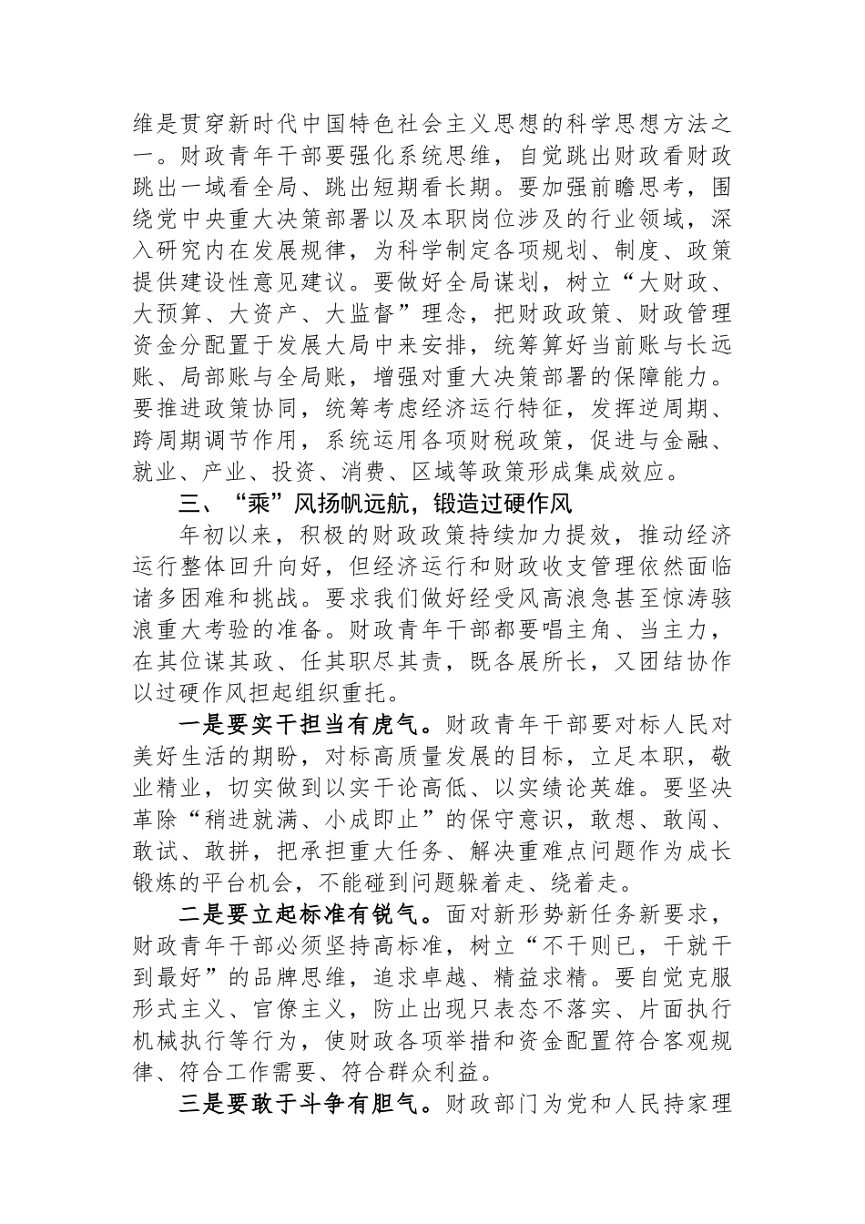 在青年干部座谈会上的讲话稿.docx_第3页
