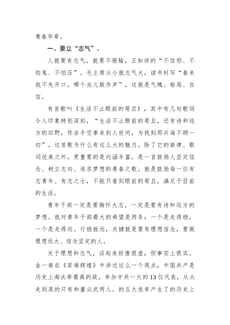 在青年干部座谈会上的讲话汇编（3篇）.docx_第3页