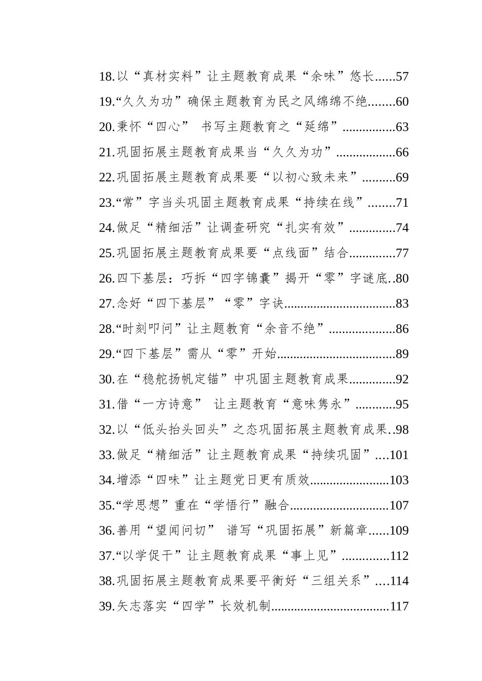 主题教育学习心得汇编（45篇）.docx_第2页