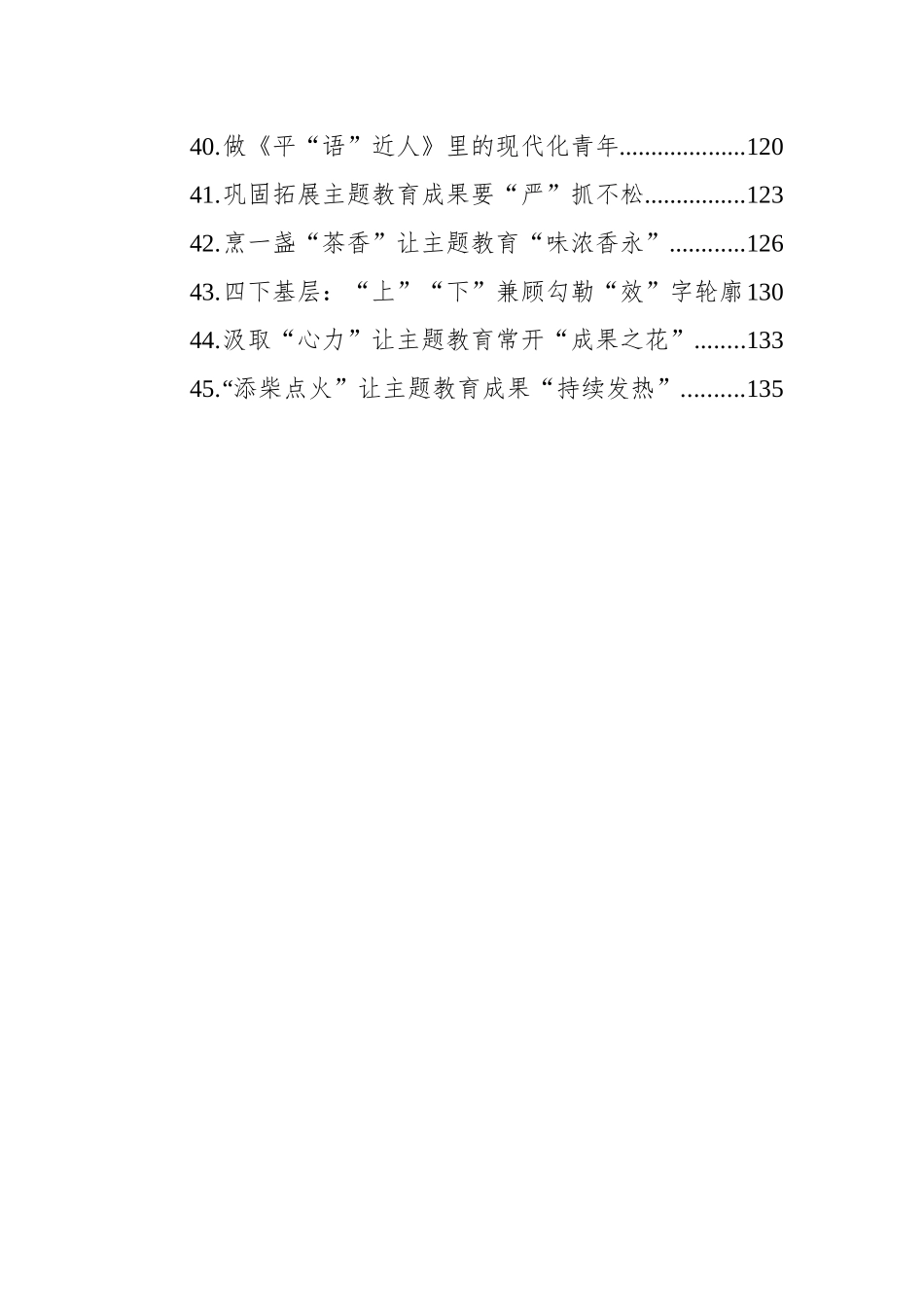 主题教育学习心得汇编（45篇）.docx_第3页