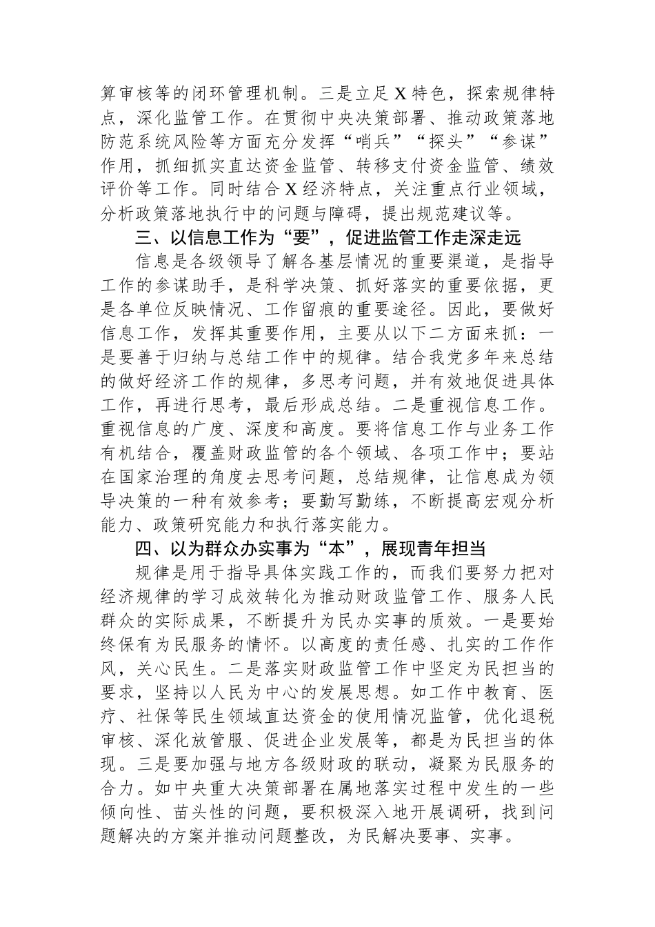 在青年干部座谈会上的交流讲话.docx_第2页