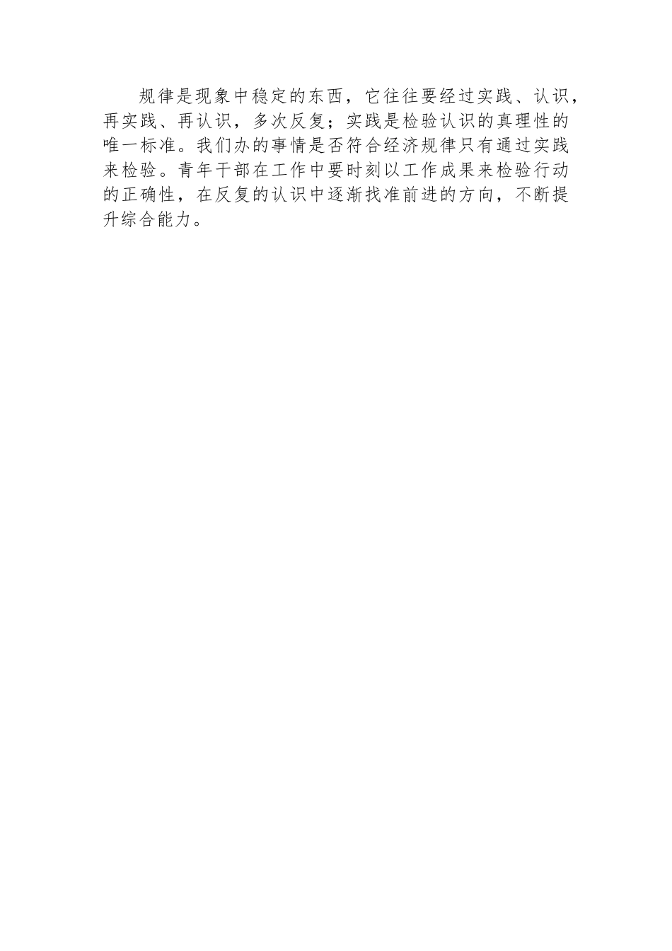 在青年干部座谈会上的交流讲话.docx_第3页
