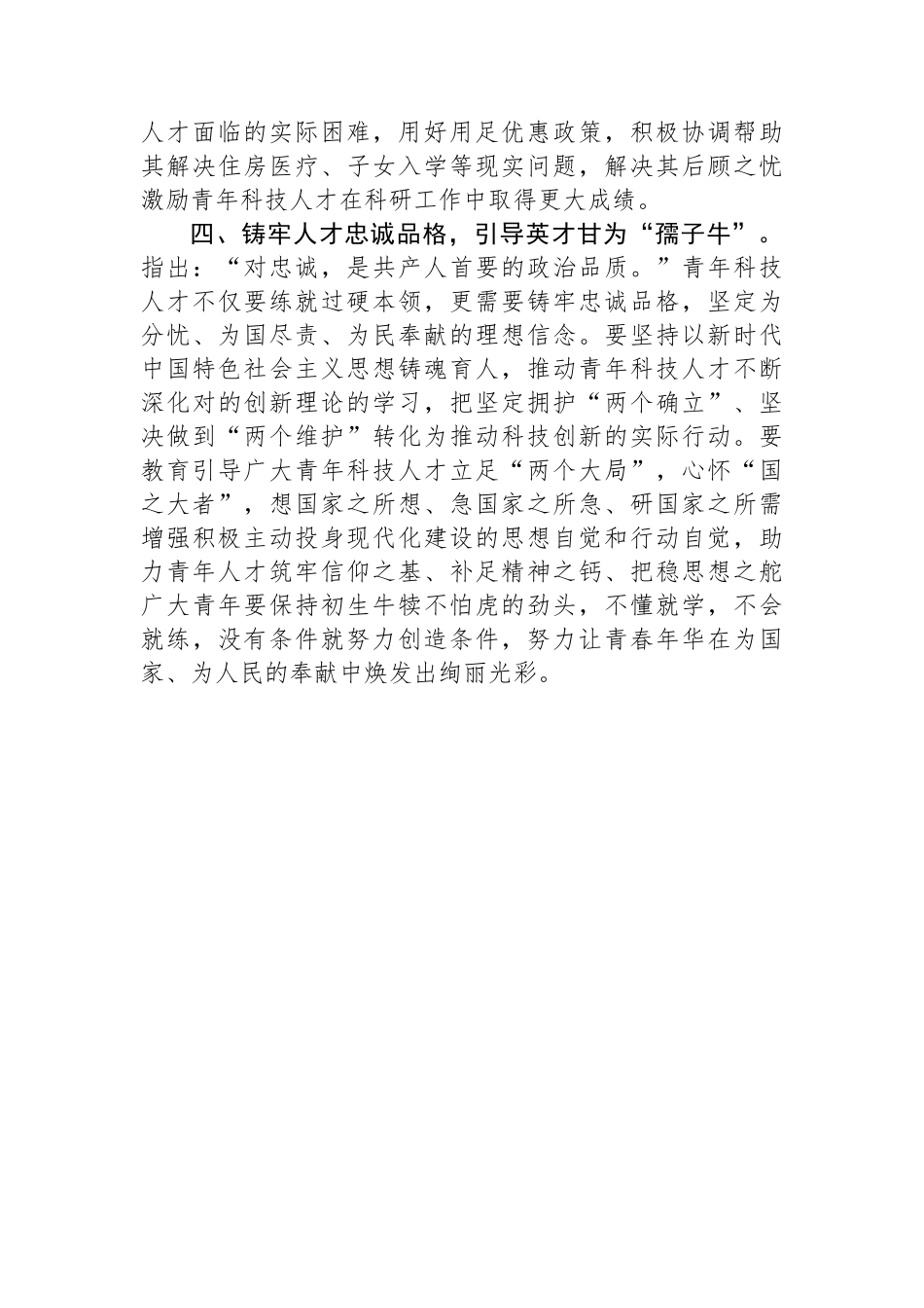 在青年科技人才工作座谈会上的汇报发言.docx_第3页