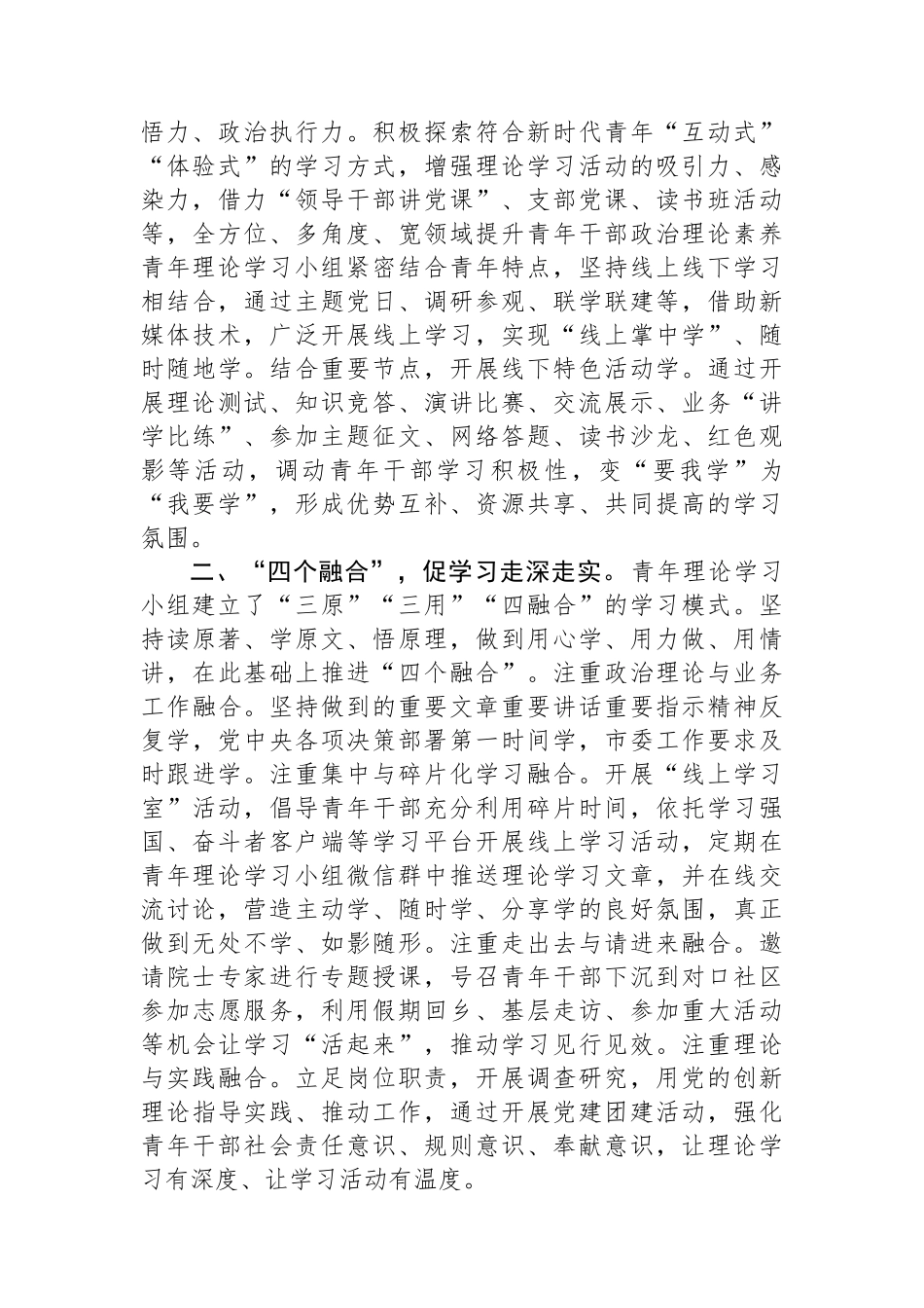 在青年理论学习小组暨青年干部座谈会上的发言.docx_第2页