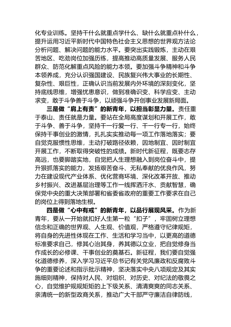 在青年座谈会上的交流发言.docx_第2页