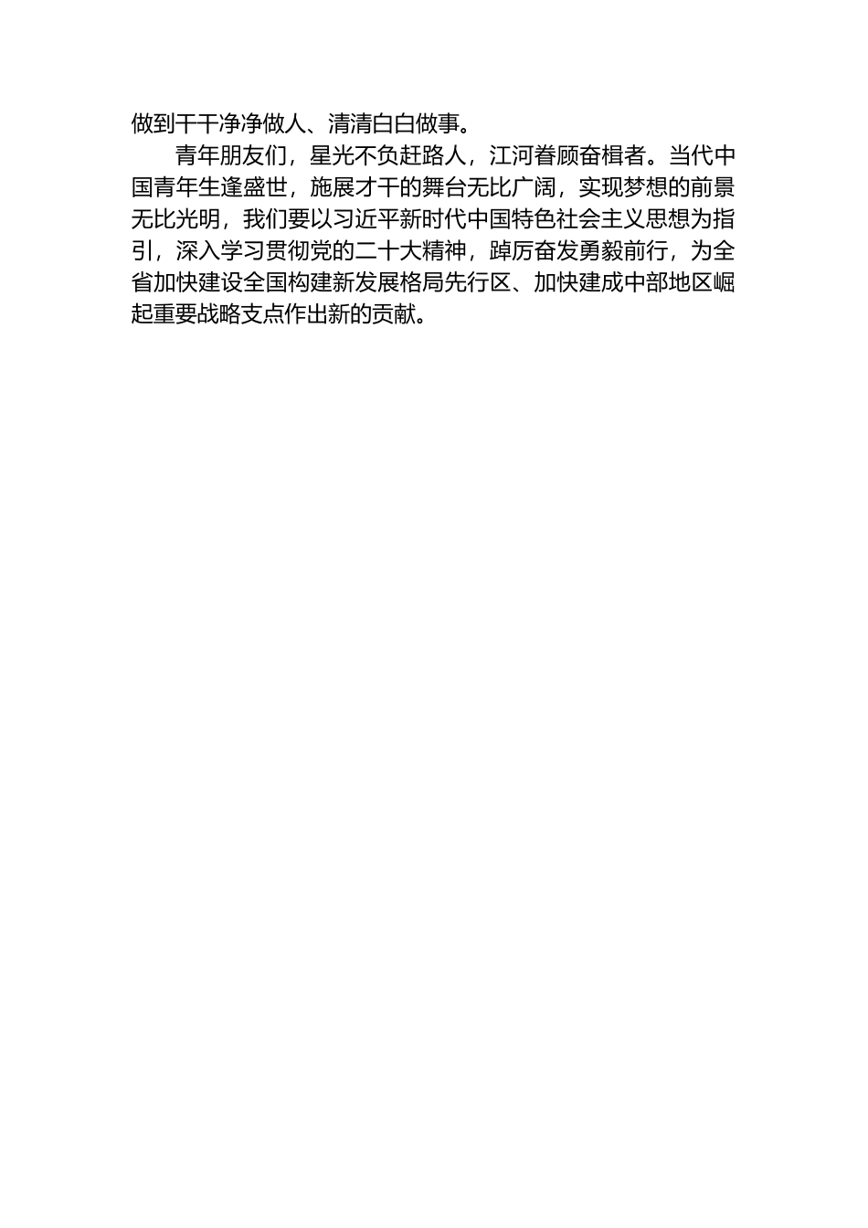 在青年座谈会上的交流发言.docx_第3页