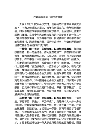 在青年座谈会上的交流发言.docx