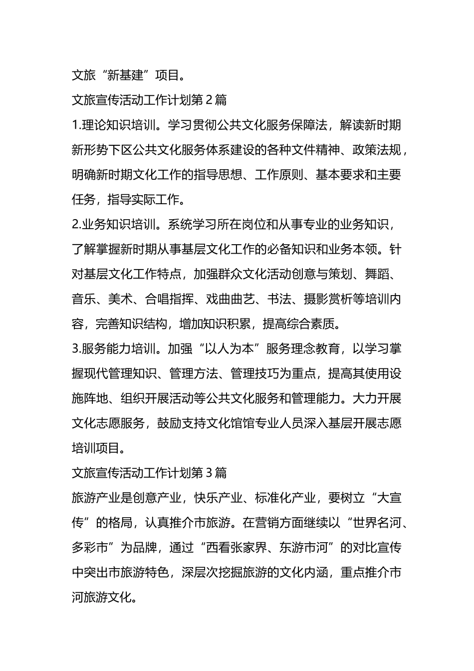 文旅宣传活动工作计划汇编(17篇).docx_第2页