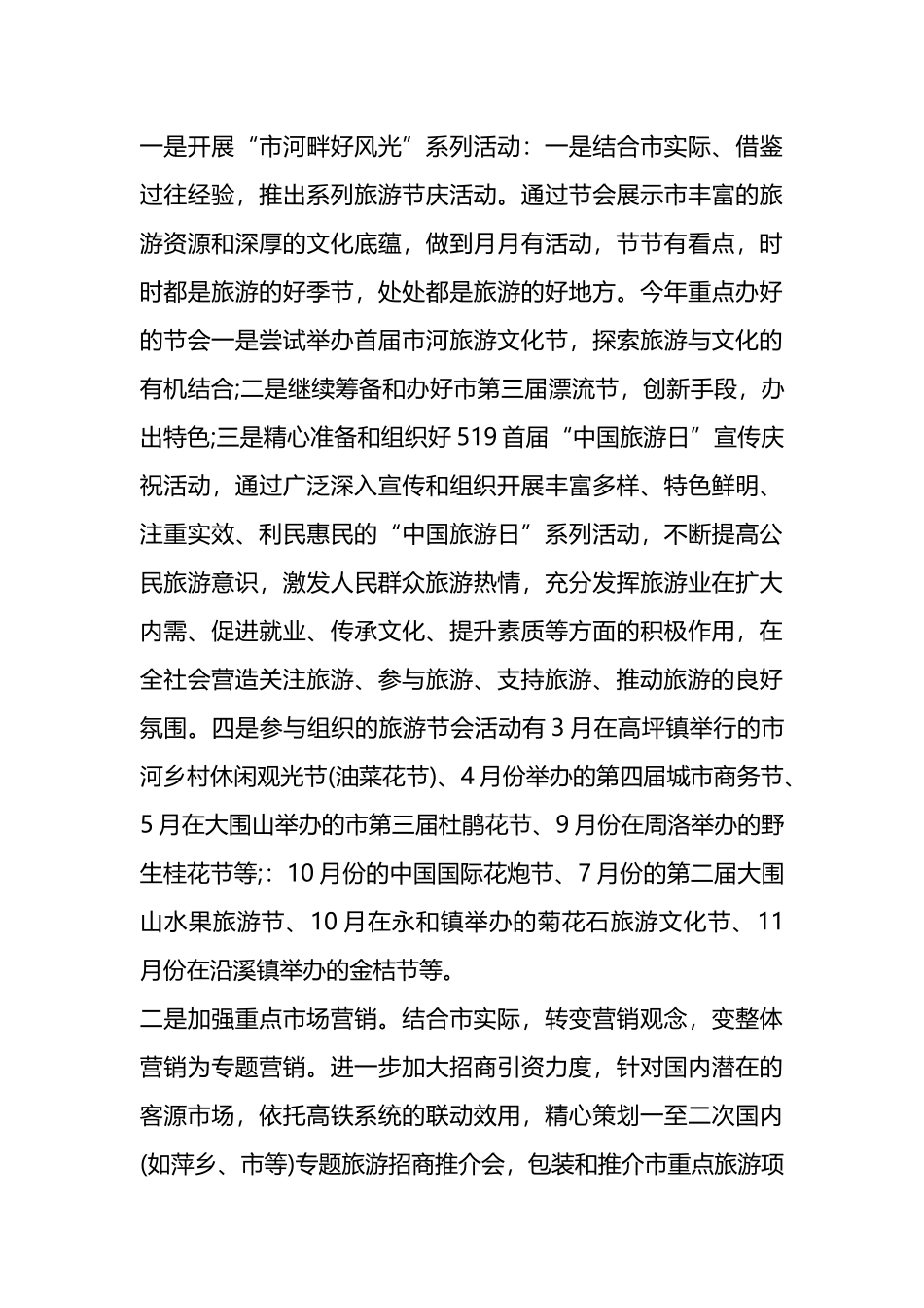 文旅宣传活动工作计划汇编(17篇).docx_第3页