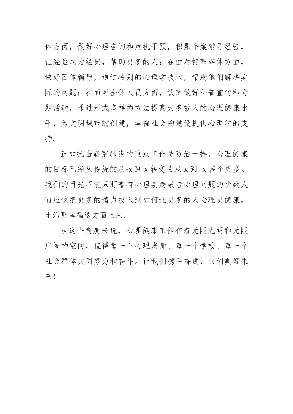 在青少年心理健康服务中心揭牌仪式上的发言、讲话材料汇编（5篇）.docx_第3页
