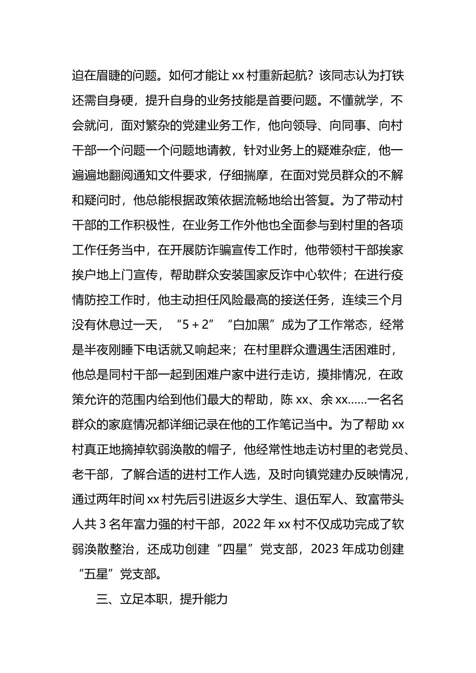 五四青年个人事迹材料.docx_第2页
