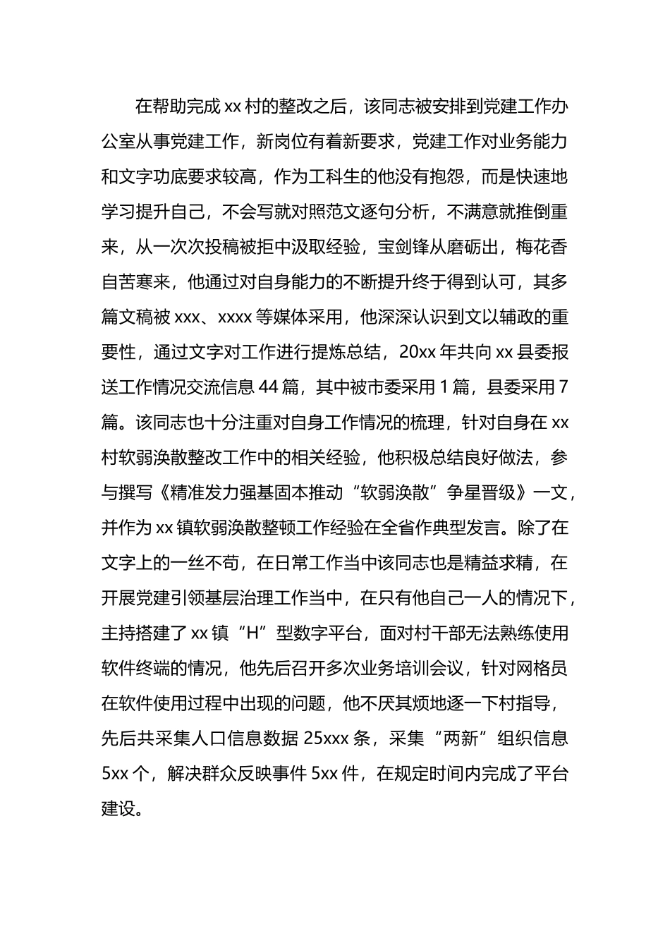 五四青年个人事迹材料.docx_第3页