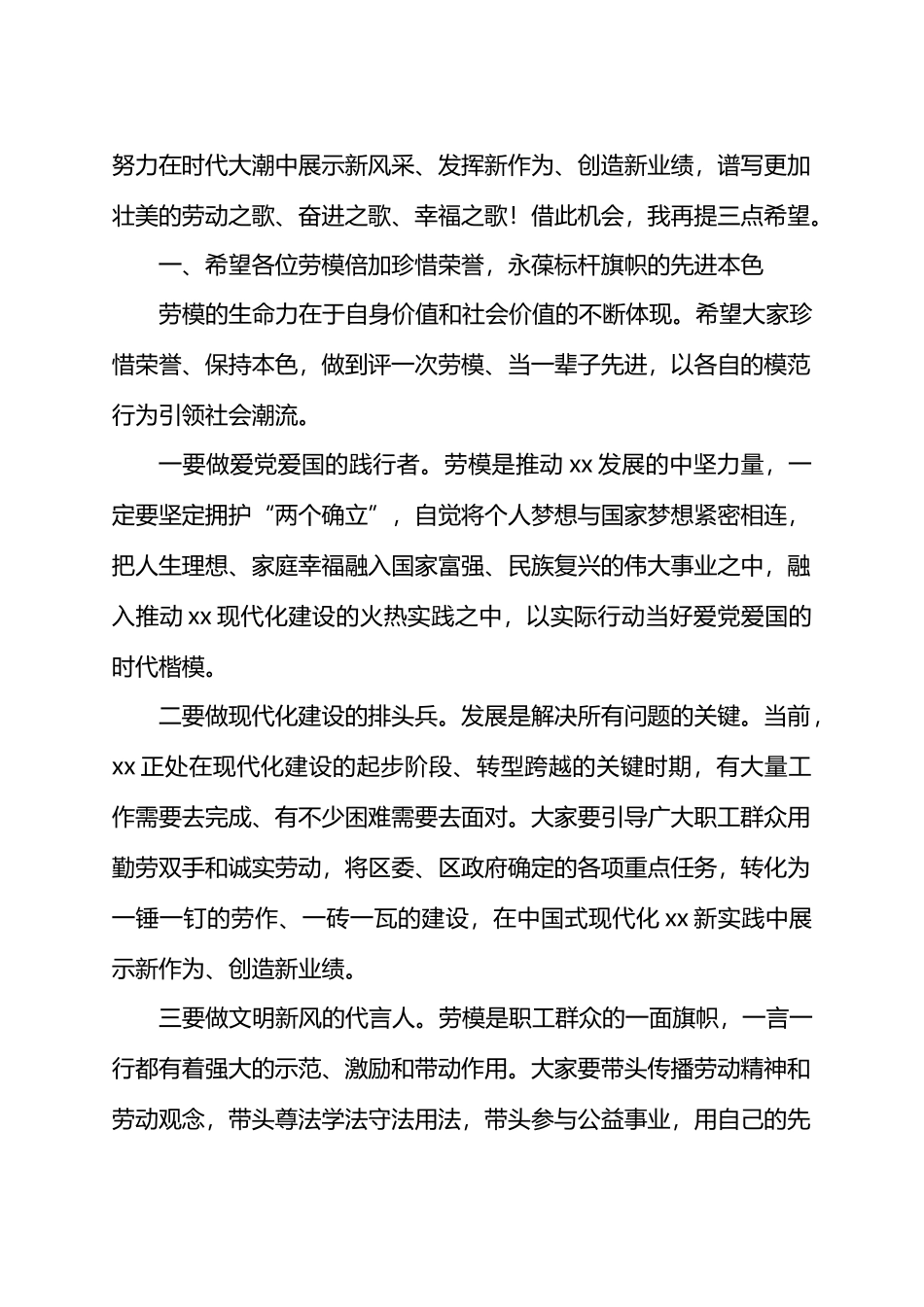 在庆“五一”劳模先进代表座谈会上的讲话.docx_第2页