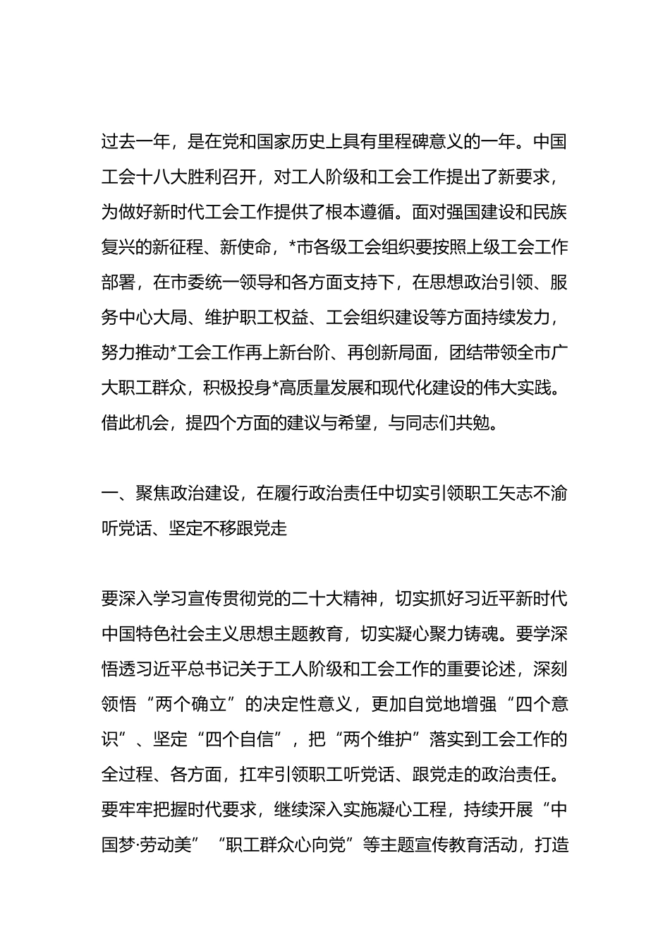 在庆祝五一国际劳动节大会上的讲话.docx_第2页