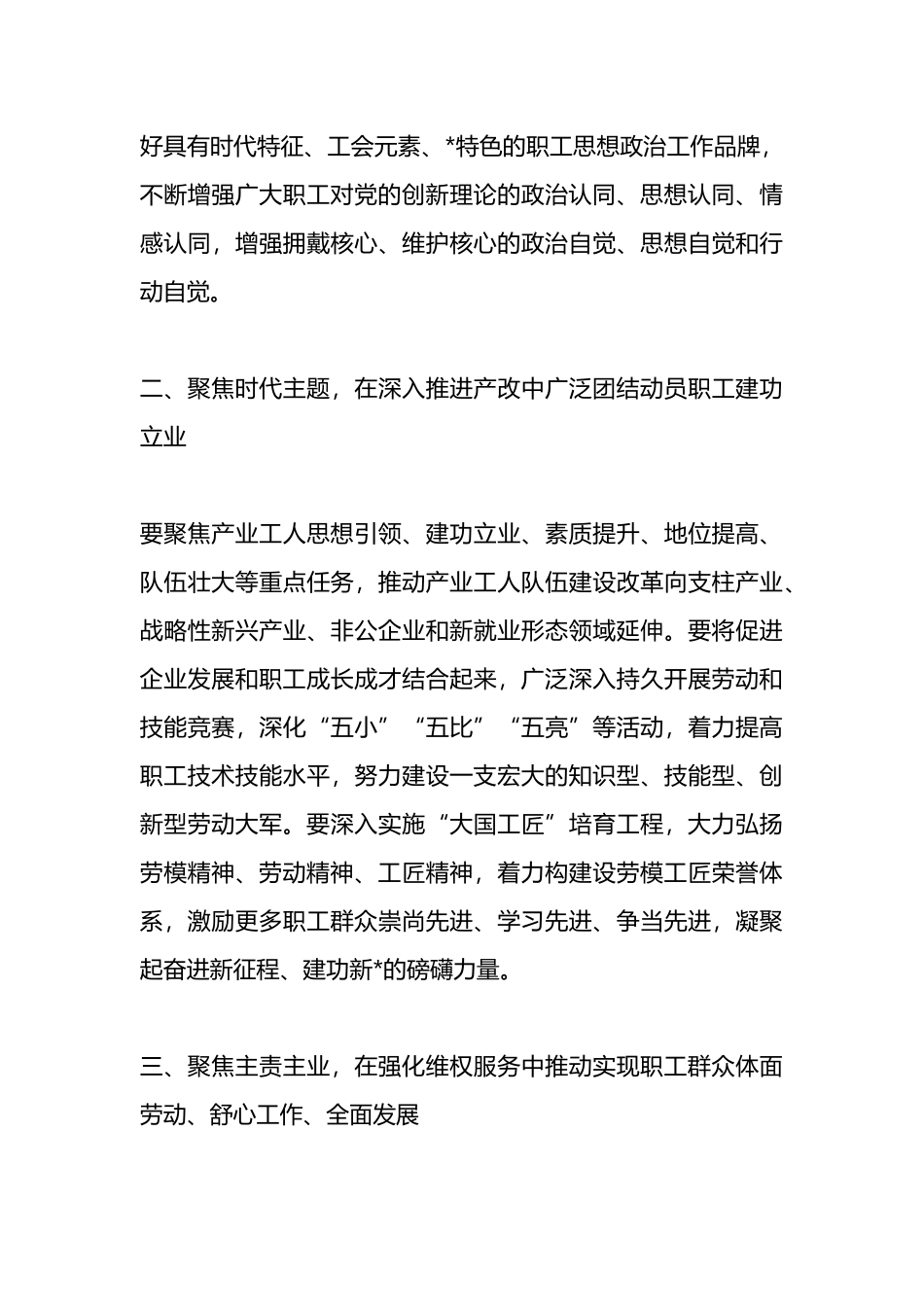 在庆祝五一国际劳动节大会上的讲话.docx_第3页