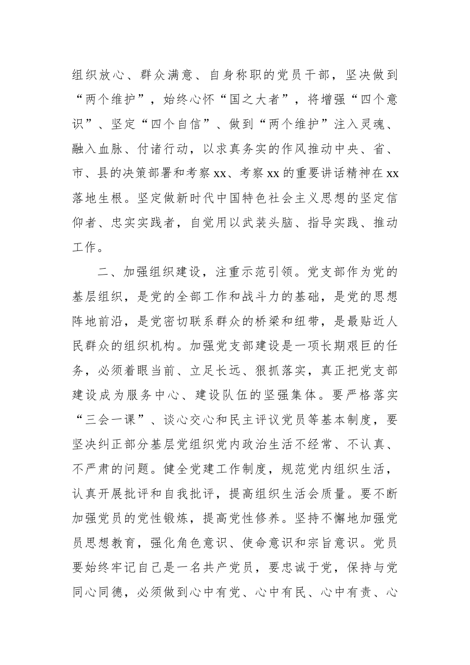 在庆祝中国共产党成立xx周年暨“七一”表彰大会上的讲话（2篇）.docx_第3页