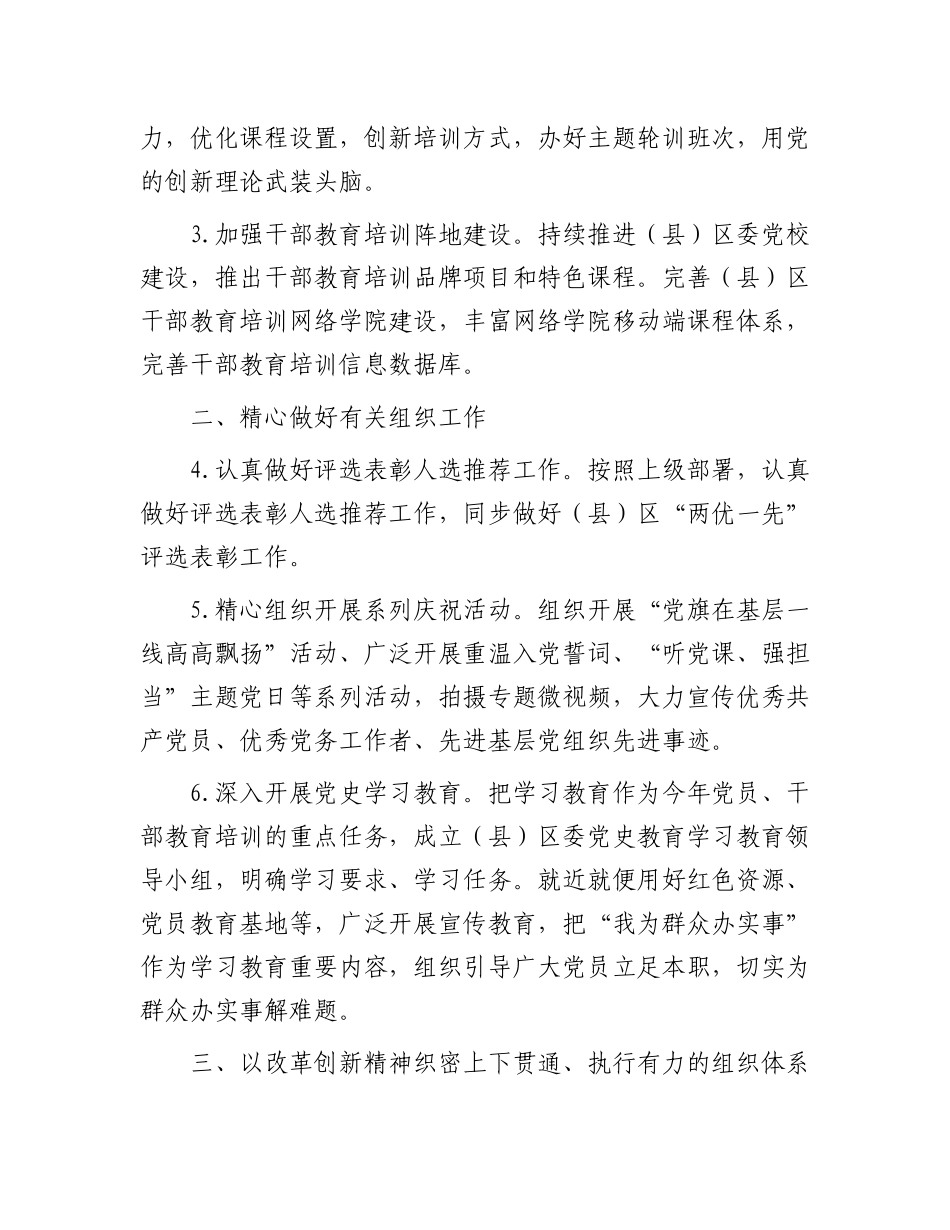 县（区）组织部年度工作要点.docx_第2页