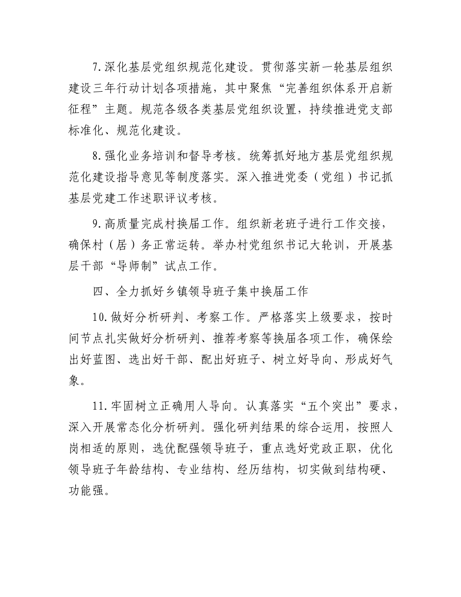 县（区）组织部年度工作要点.docx_第3页