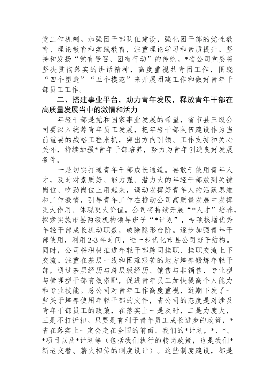 在庆祝中国共产主义青年团建团102周年暨2024年五四表彰大会上的讲话.docx_第3页