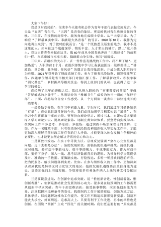 在区2023年度青年干部人才座谈会上的发言.docx