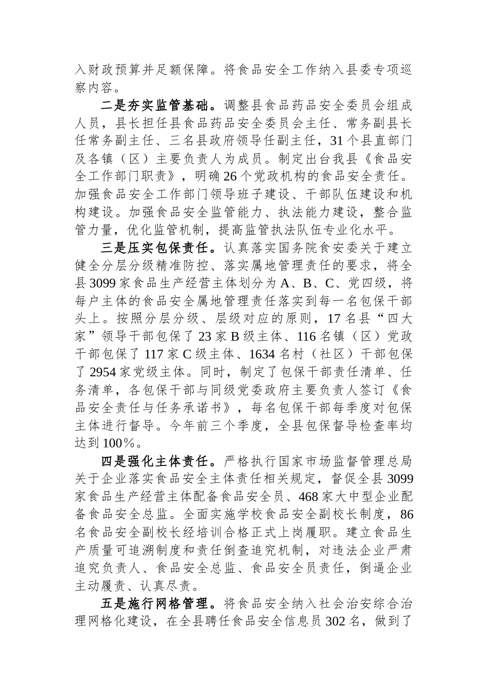 县创建省级食品安全县自评报告.docx_第2页