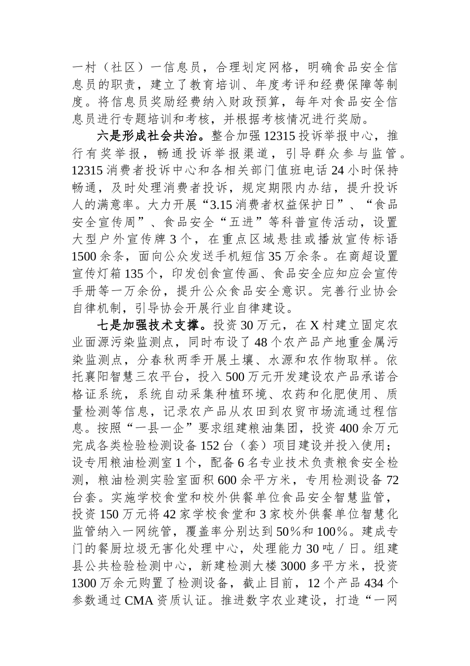 县创建省级食品安全县自评报告.docx_第3页