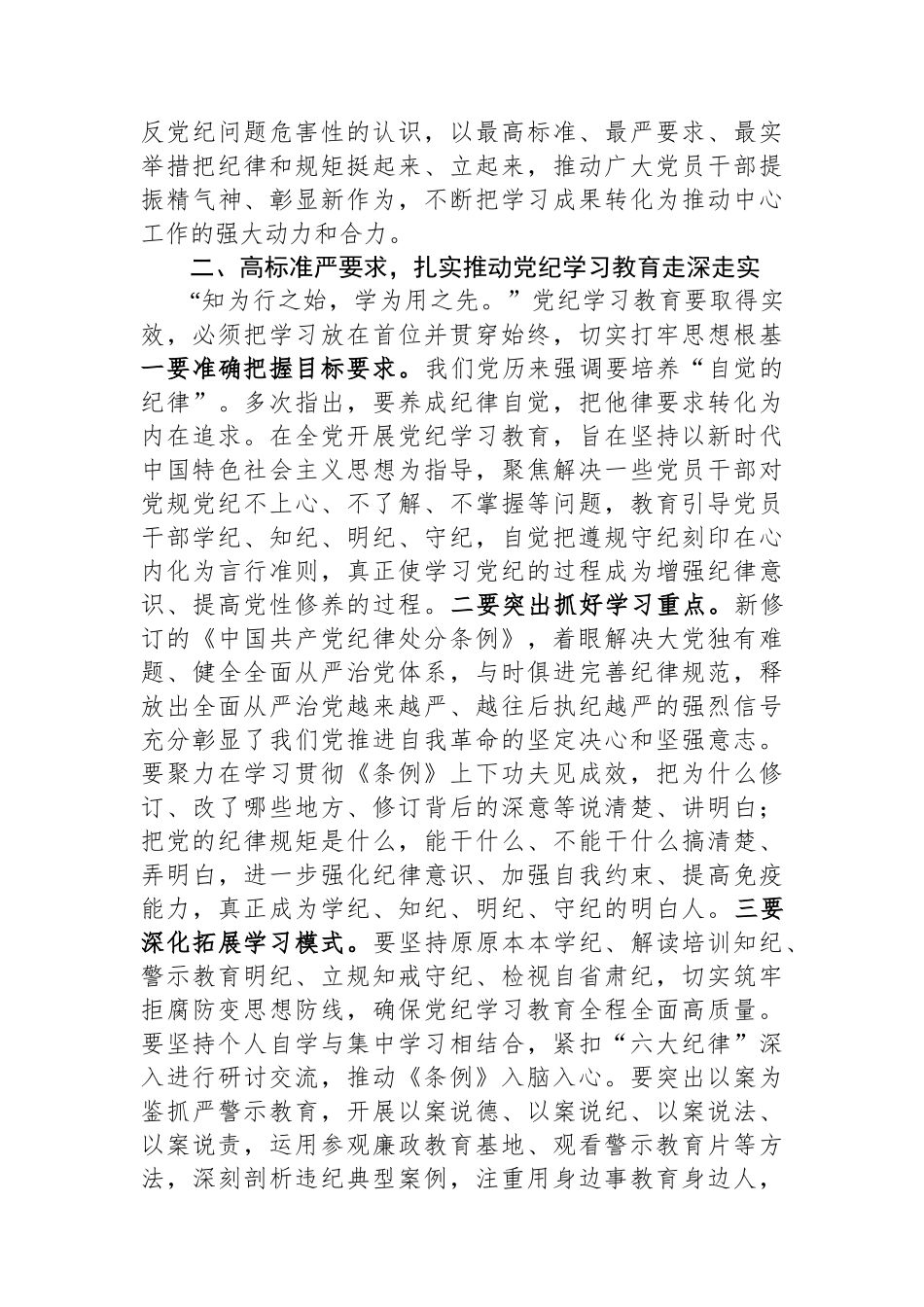 在区残联党纪学习教育部署会上的讲话.docx_第2页