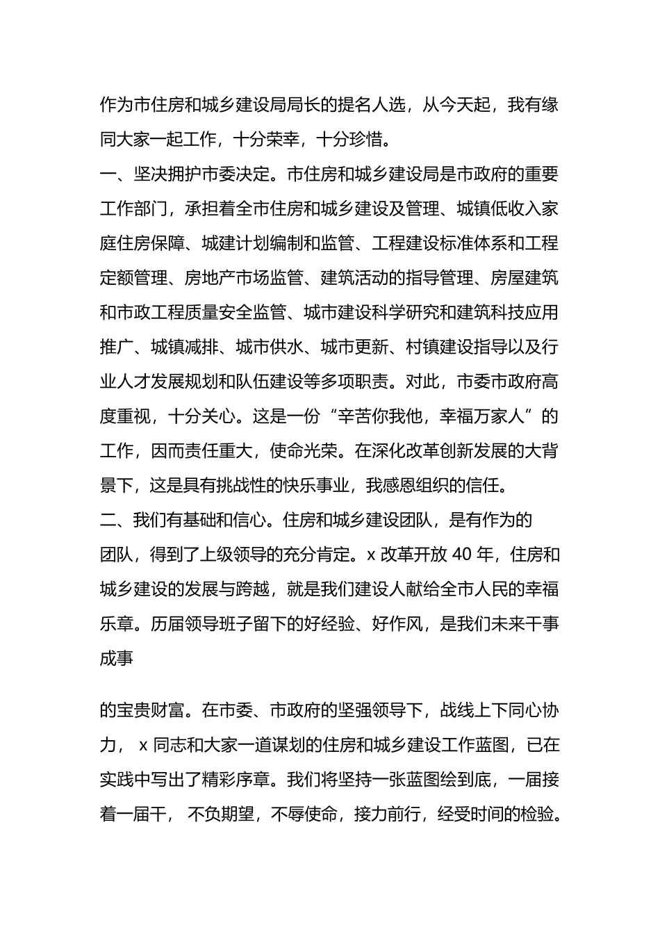 住建工作讲话和先进个人发言汇编（10篇）.docx_第2页