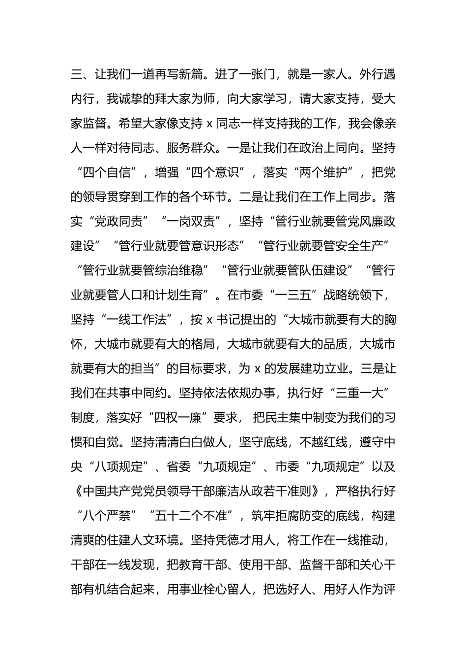 住建工作讲话和先进个人发言汇编（10篇）.docx_第3页