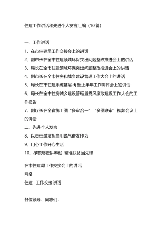 住建工作讲话和先进个人发言汇编（10篇）.docx