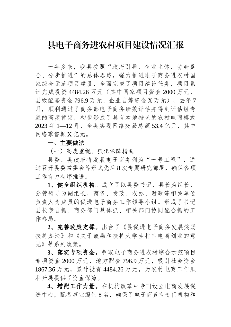 县电子商务进农村项目建设情况汇报.docx_第1页