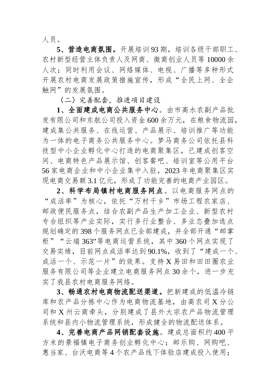 县电子商务进农村项目建设情况汇报.docx_第2页