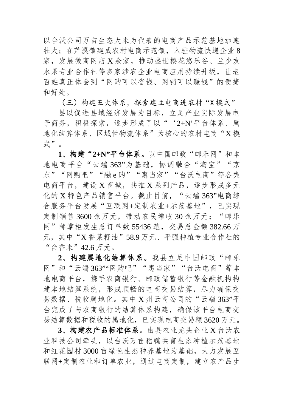 县电子商务进农村项目建设情况汇报.docx_第3页