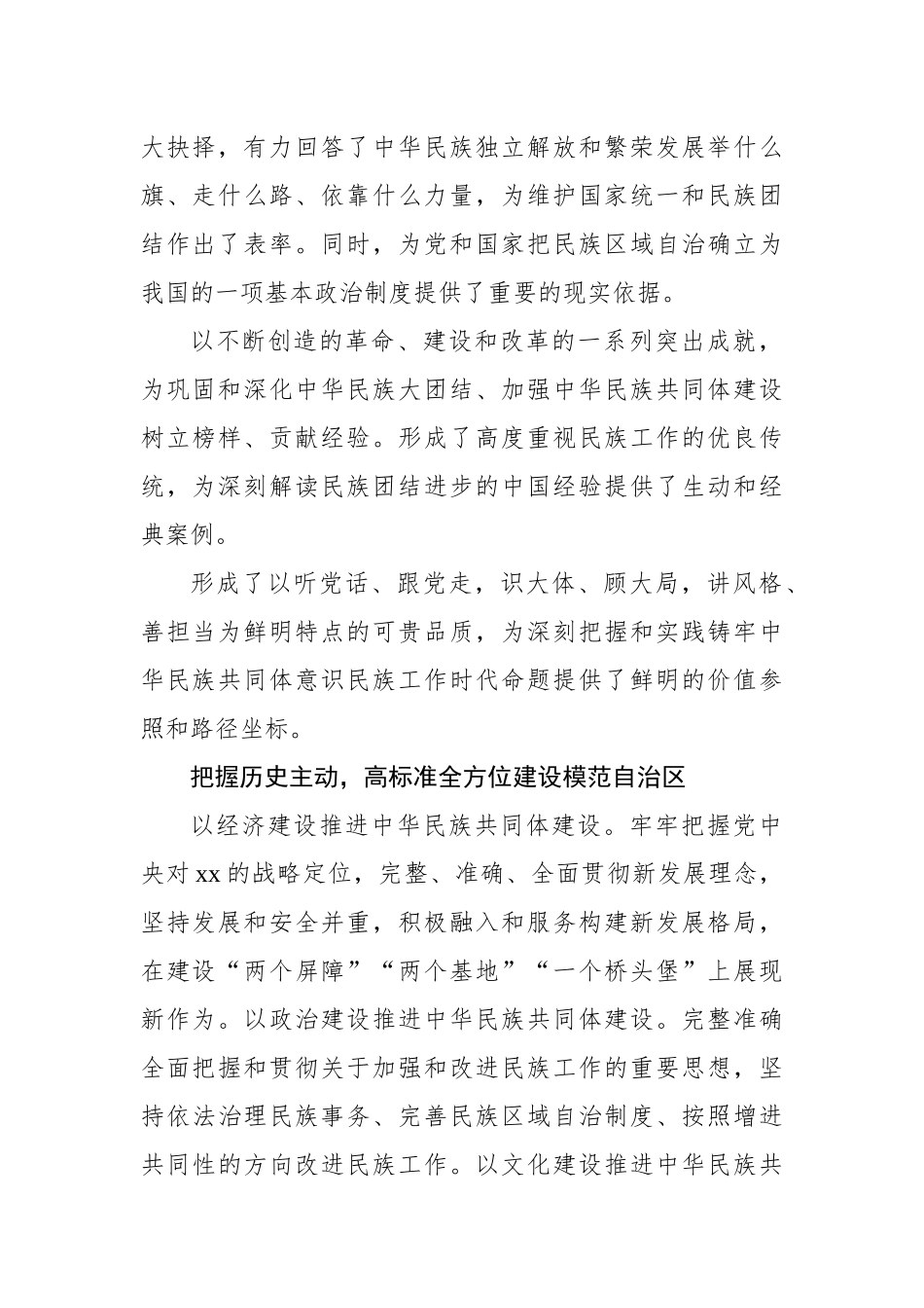 在全方位建设模范xx区论坛上的发言材料汇编（5篇）.docx_第3页