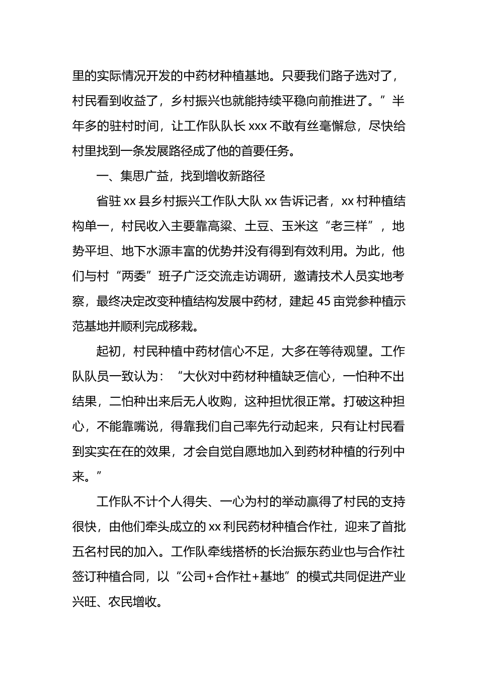 驻村第一书记推进乡村振兴工作总结材料汇编（6篇）.docx_第2页