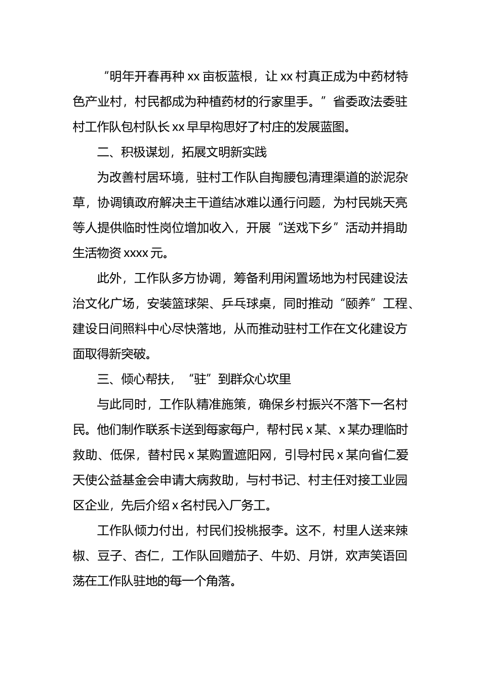 驻村第一书记推进乡村振兴工作总结材料汇编（6篇）.docx_第3页