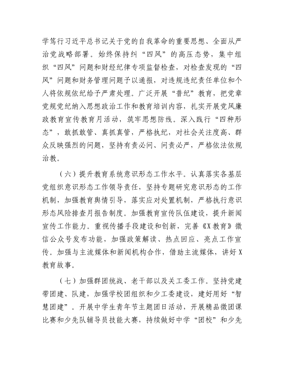 县教育局2024年工作要点.docx_第3页
