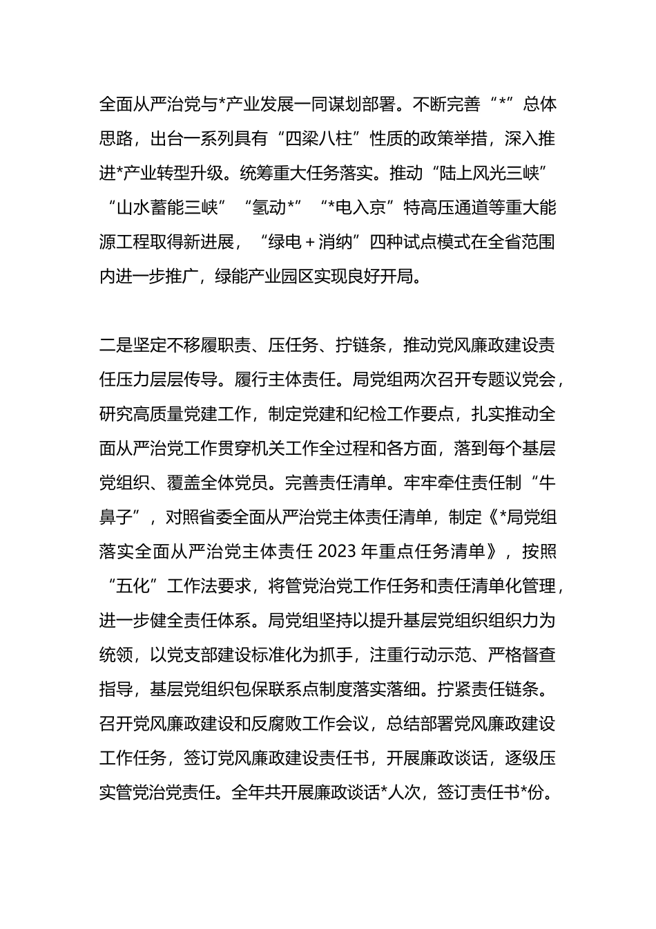 在全局党风廉政建设和反腐败工作会议上的讲话提纲.docx_第2页