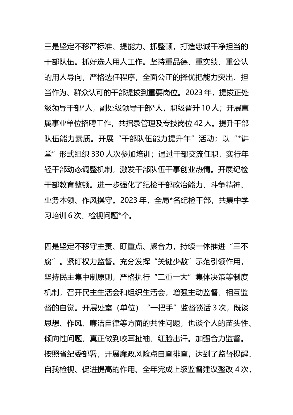 在全局党风廉政建设和反腐败工作会议上的讲话提纲.docx_第3页