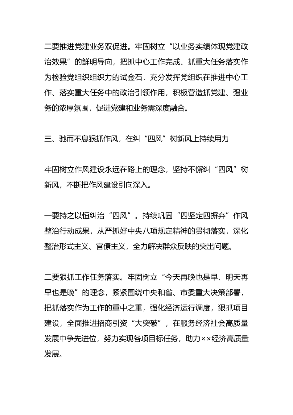 在全面从严治党暨党风廉政建设工作会议上的讲话.docx_第3页