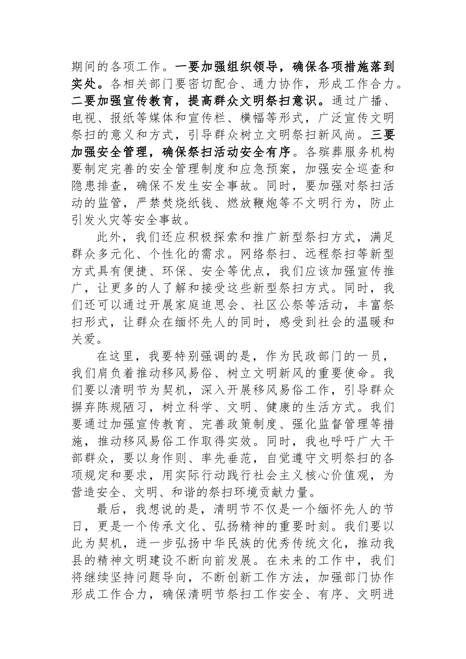 县民政局局长在清明节前上的讲话.docx_第2页