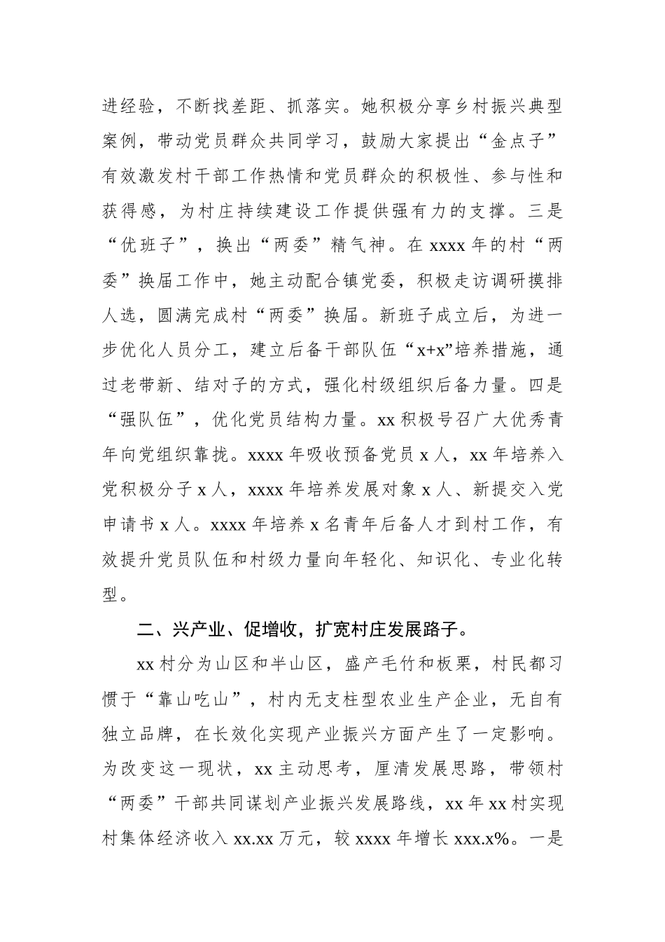 驻村工作队队长、队员在驻村工作座谈会上的工作汇报发言材料汇编（9篇）.docx_第3页