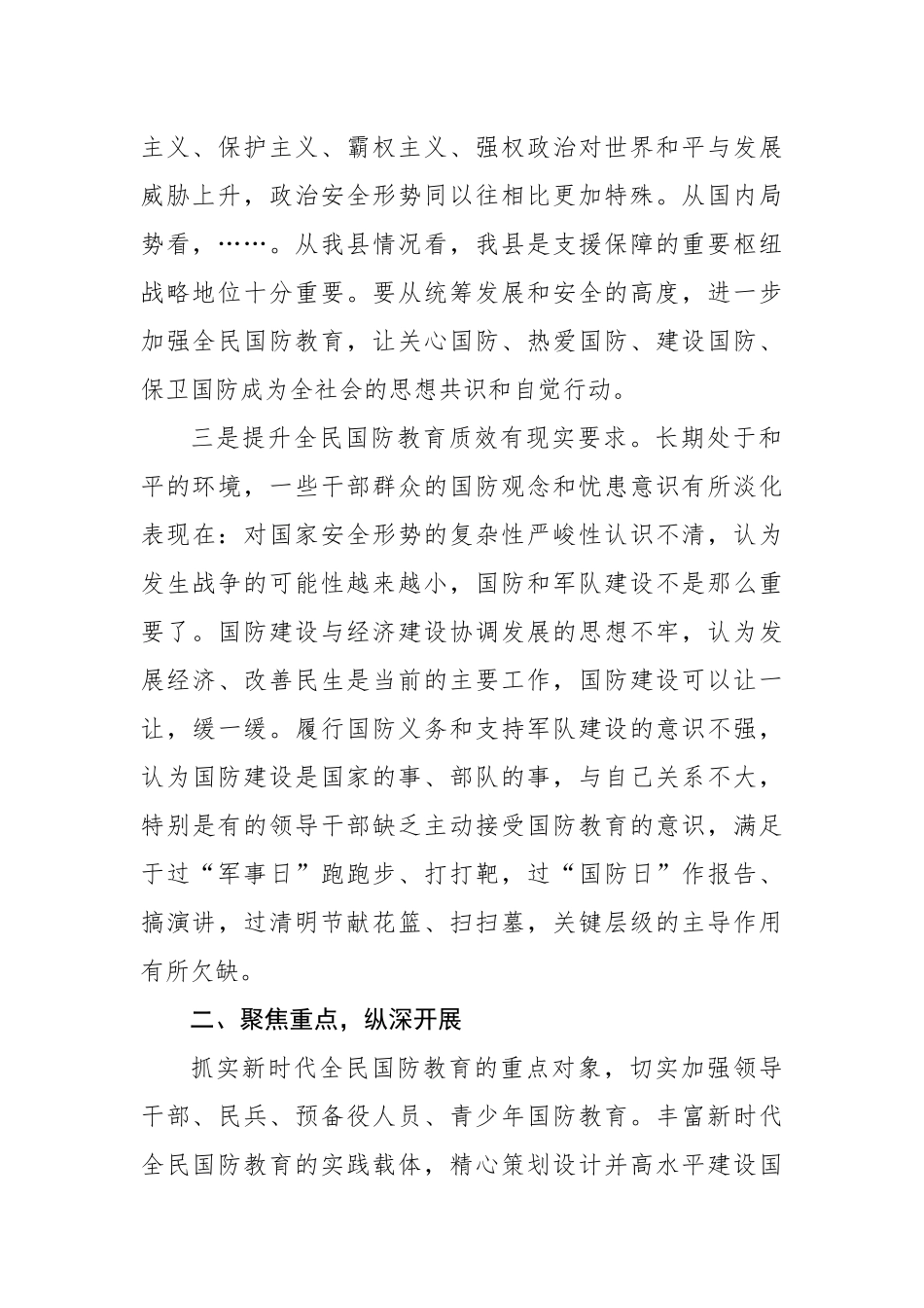 在全民国防教育工作推进会上的讲话材料汇编（5篇）.docx_第3页