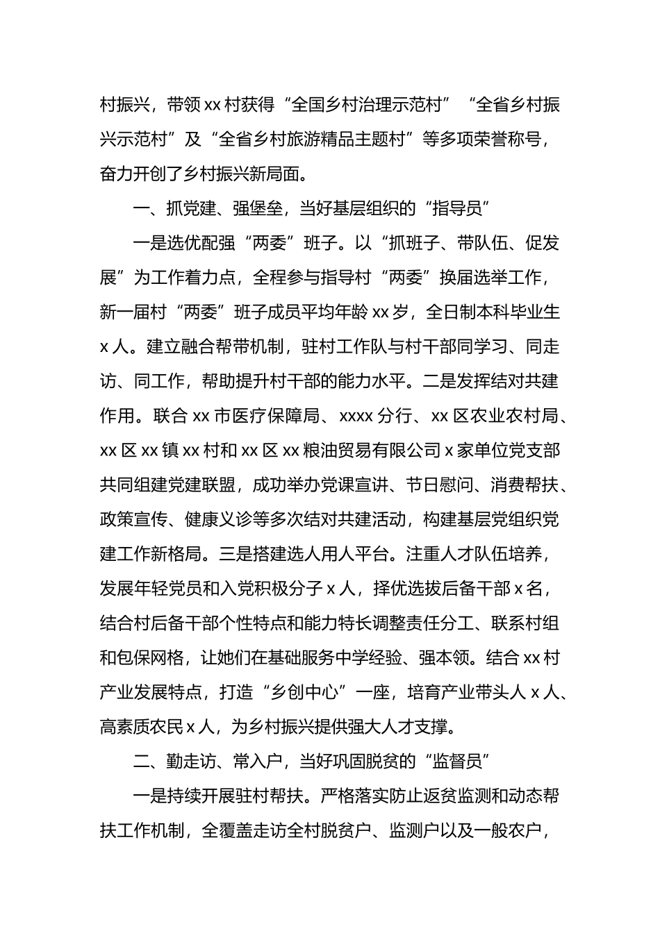 驻村工作队纪实材料汇编（5篇）.docx_第2页