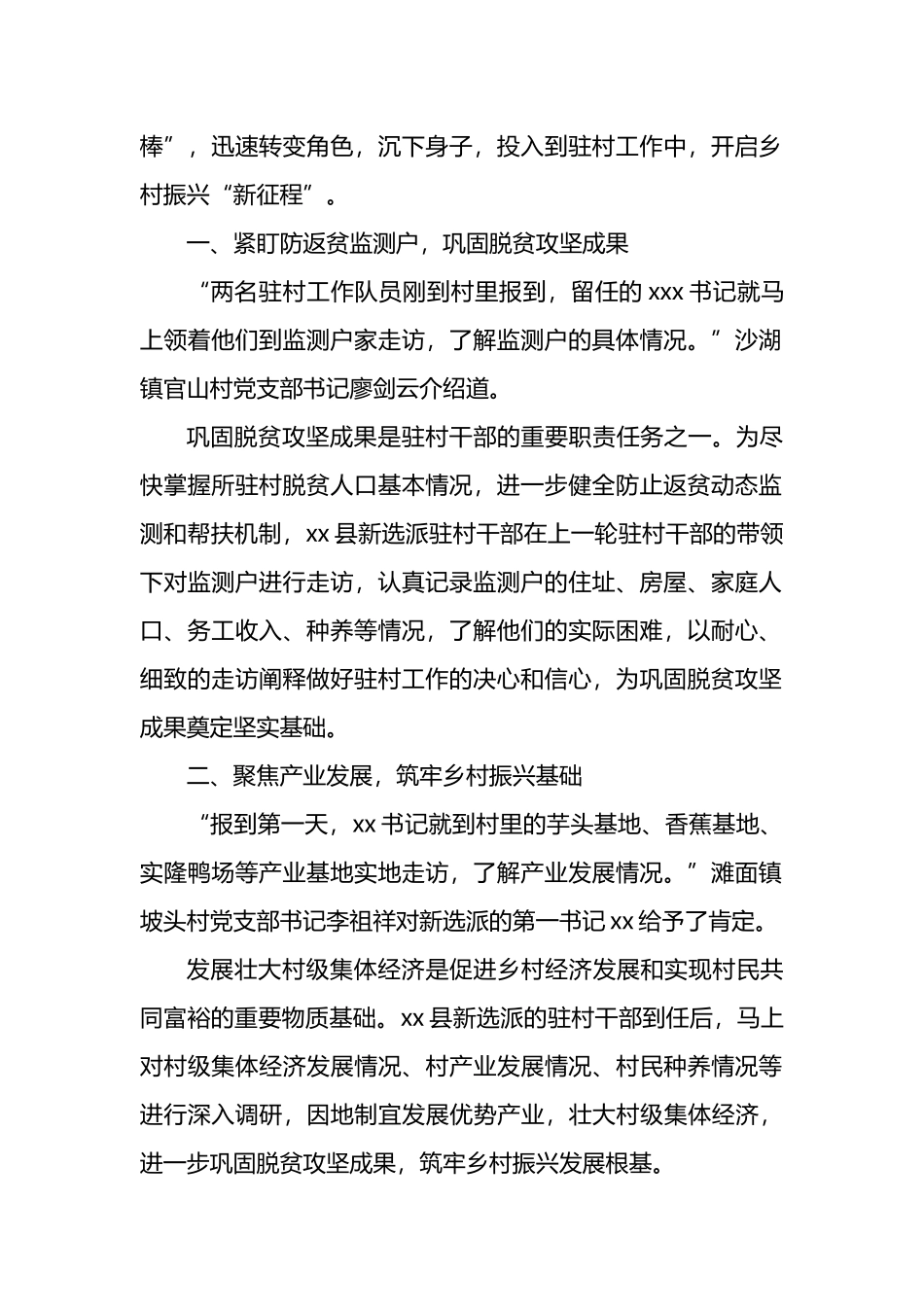 驻村工作队开展驻村工作政务信息、工作简报材料汇编（8篇）.docx_第2页