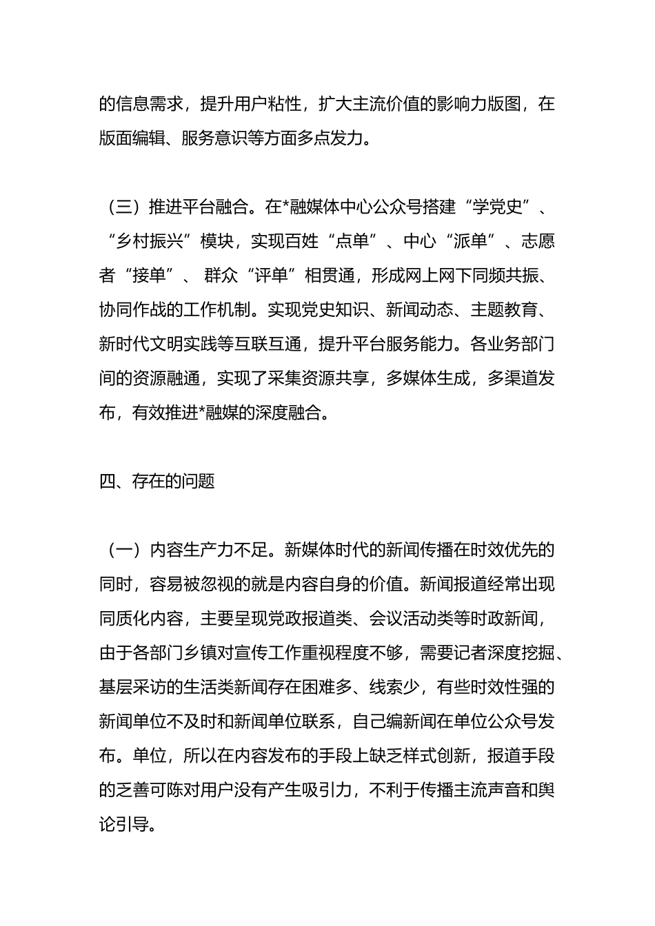 县融媒体中心运行情况调研报告.docx_第3页