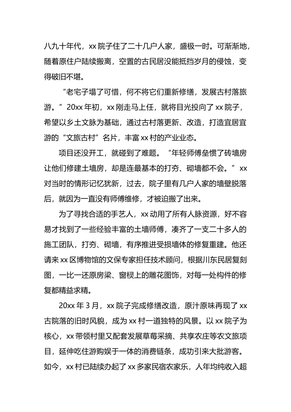 驻村工作先进单位经验交流材料汇编（3篇）.docx_第3页