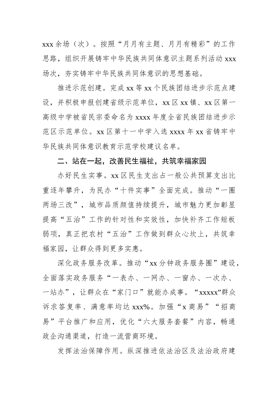 铸牢中华民族共同体意识经验交流材料汇编（8篇）.docx_第3页