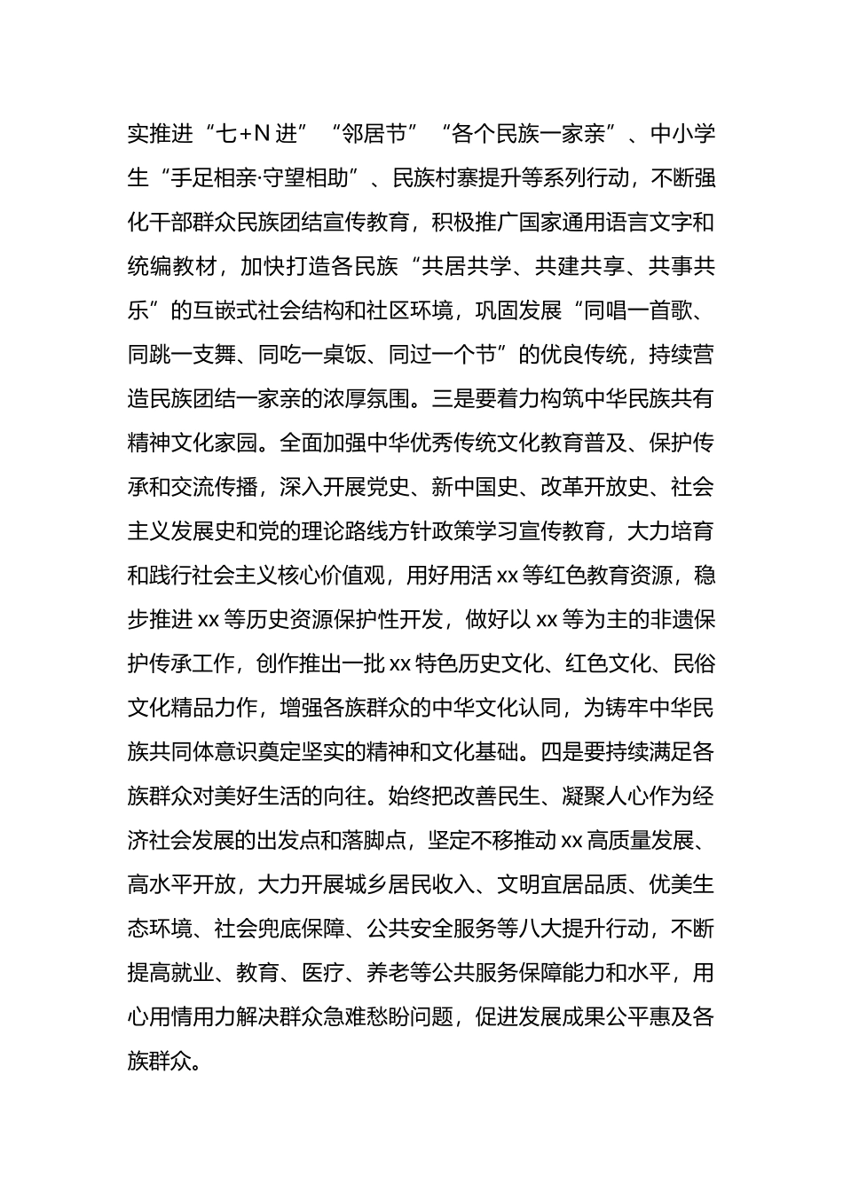 铸牢中华民族共同体主题经验交流材料汇编（7篇）.docx_第3页
